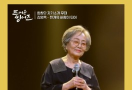 눈물나는 뜨거운 씽어즈 감동예능 나문희 김영옥 서이숙 (ft....