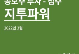 지투파워 공모주 청약 - 한국투자증권, 청약 접수, 배정일...
