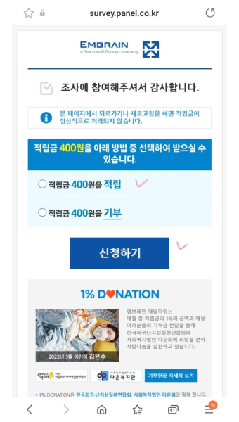 엠브레인 패널파워 설문조사 앱테크, 추천인 공유