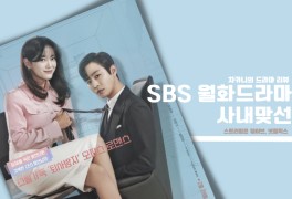 [월화드라마] SBS 사내맞선 9회 리뷰 : 방금 그 말할 때 진짜...