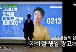 유퀴즈 온 더 블럭 박희순 지천명 아이돌 마이네임(ft 박예진)