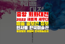 공모전 정보 회화공모전 중앙일보 아람비 한국미술협회 문화...