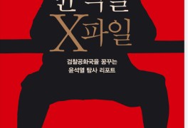 <윤석렬 x 파일- 열린공감TV.2022>