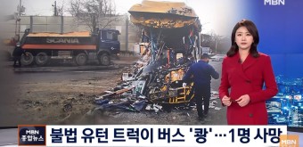 tvN 드라마 촬영팀 버스 사고 +조선 정신과 의사 유세풍