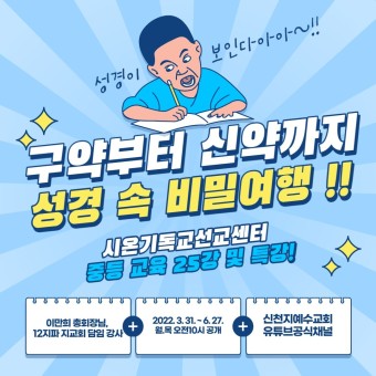 신천지 온라인 세미나:: 구약 신약 장별 계시 증거 시작!
