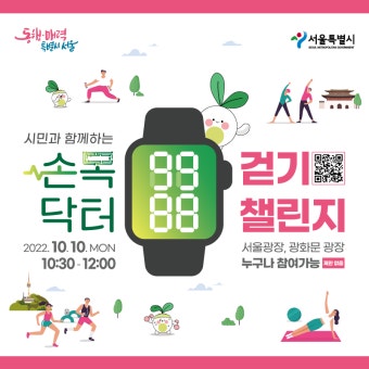 손목닥터9988 걷기 챌린지 참가신청.