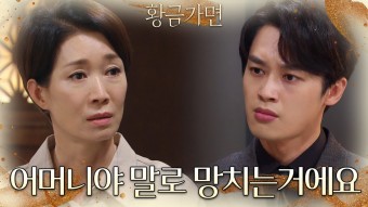 황금가면-세상으로부터 낙인찍힌 한 여자의 역경극복기! KBS2 일일드라마