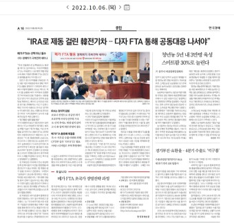 한국경제신문(22.10.6)