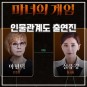 마녀의 게임 등장인물관계도 출연진 정보 장서희 드라마