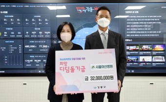 강동구, 서울아산병원 3200만원 성금 기부