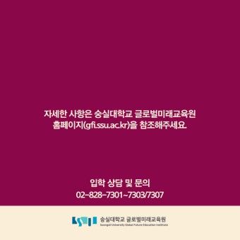 [모집]숭실대학교 글로벌미래교육원 관현악 신입생 모집 안내