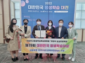 의정부시평생학습원, 대한민국 평생학습대상 '최우수상' 수상!