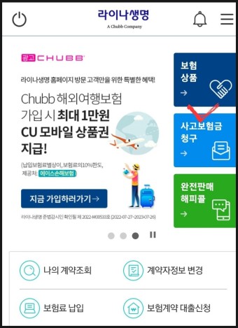 모바일앱으로 치아보험 청구하기(feat.라이나생명)