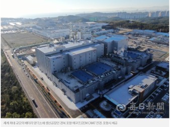 에코프로EM, 세계최대규모 2차전지 양극재 생산공장 준공