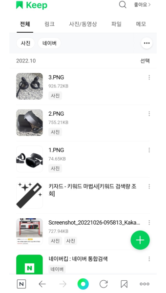 네이버킵 Naver Keep에 링크 사진 동영상 메모하는 법