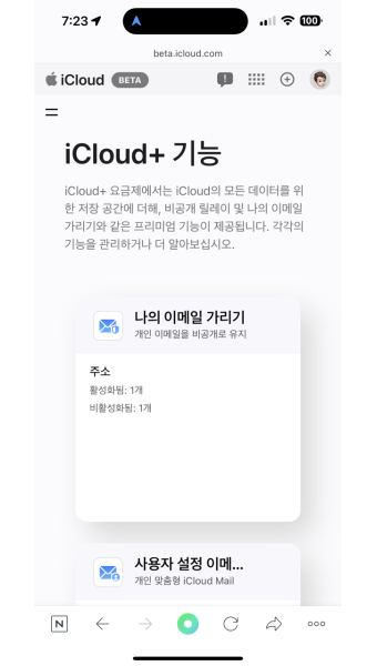 애플 아이클라우드 새로운 웹사이트 공개