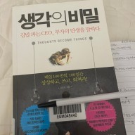 자기계발도서) 김밥파는 CEO저자의 생각의비밀-김승호