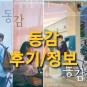영화: 동감 (후기/정보)