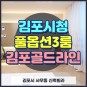 사우동신축빌라 김포 시청 인근 풀옵션 3룸 매매