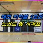 대전 지하철 1호선 노선도, 열차 시간표(시각표), 요금 정보