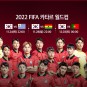 2022카타르월드컵 조별예선 일정 및 월드컵 소개