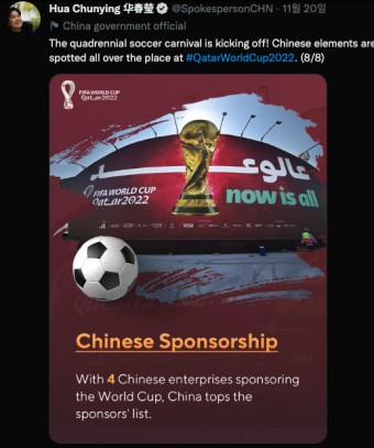 [홍야 : 스포츠] 카타르 월드컵(made in China), 중국 팀만 빠졌네?