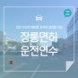 [장롱면허운전연수] 속성으로 3일 배웠던 후기/ 방문운전연수/ 서울운전연수