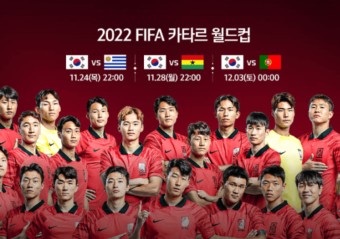 카타르 월드컵 한국 우루과이 24일 조별리그 h조 실시간 무료중계