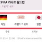 독일 일본 축구 분석 중계 카타르 월드컵