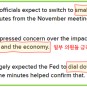미연준 FOMC 회의록 금리인상속도조절!