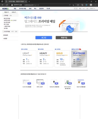 korea 공직자통합메일과 비즈니스용메일 구분하기