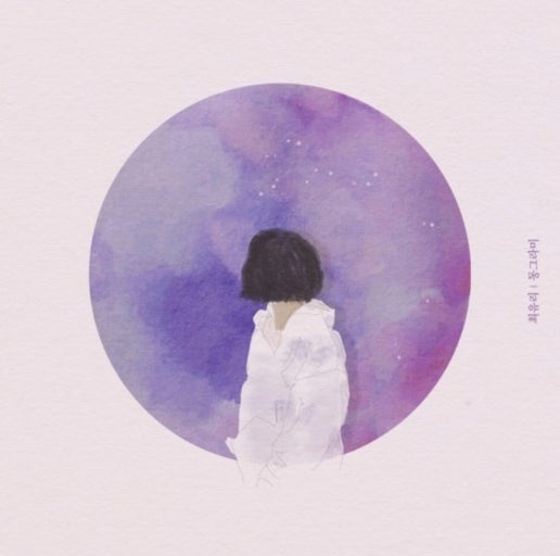 푸념 — 최유리