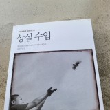 상실 수업 - 엘리자베스 퀴블러 로스, 데이비드 케슬러 / 김소향 옮김