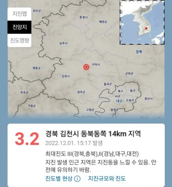 김천시 3.2도 지진 발생!