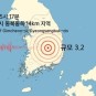(속보) 경북 김천서 규모 3.2 지진 발생, 소방 "유감신고 30여 건...피해 없어"