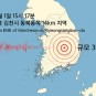 경북 김천 지진 발생 지진 강도 3.2 규모 여진 현재 상황