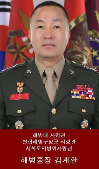 제37대 해병대 사령관 김계환 중장