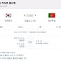[카타르 월드컵 후기] 대한민국 vs 포르투갈, 뒤늦게 올리는 리뷰!!