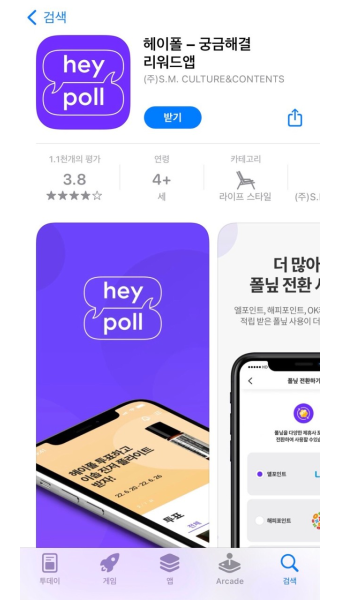 돈버는앱 헤이폴 설문조사앱 앱테크추천