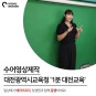 [수어영상제작] 대전광역시교육청 1분 대전교육뉴스_유소년 드론축구 대회