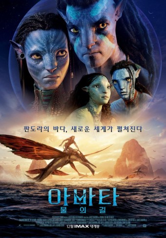 [영화] Avatar The Way of Water 아바타 2 물의 길 CGV 아이맥스 3D 굿즈 포스터 쿠키 영상 물의 컵 세트 리뷰 와 겐로쿠 우동