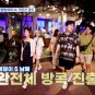 복덩이들고(GO)~송가인, 김호중 태국 크루즈 선상 공연