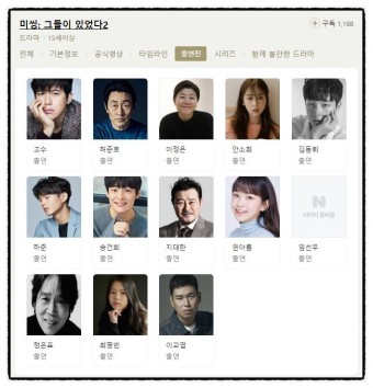 tvN 새 월화드라마 미씽 그들이 있었다 2 출연진 인물관계도 및 간단 줄거리 ost는???