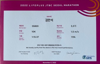 2022 JTBC 서울마라톤대회 10K 후기