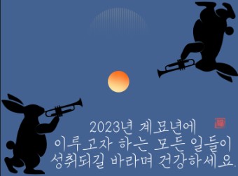 2023년 계묘년 광주 일출 시간 해돋이와 새해 인사말