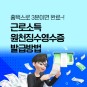 근로소득원천징수영수증 발급 방법(홈택스) 3분 만에 해결~!
