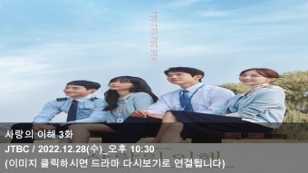 [드라마 다시보기] 22.12.29(목요일) KBS 드라마 스페셜 2022 & 드라마 스페셜 2022 - 유포자들 & 사장님을 잠금해제 & 사랑의 이해 3화