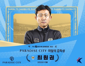 대구FC 최원권 감독 프로필