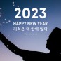 2023년 새해인사로 인스타 피드 글 꾸미는 방법 (그리드 분할이미지)