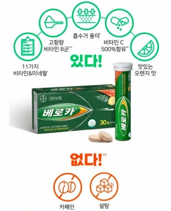 안효섭 발포비타민 베로카 내돈내산 리뷰